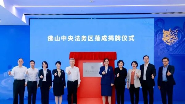 我要配资网 佛山荣膺全国法治政府建设示范市 铸就高质量发展法治新标杆